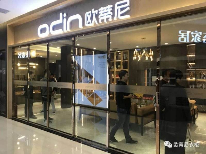 odin歐蒂尼全屋定制加盟旗艦店