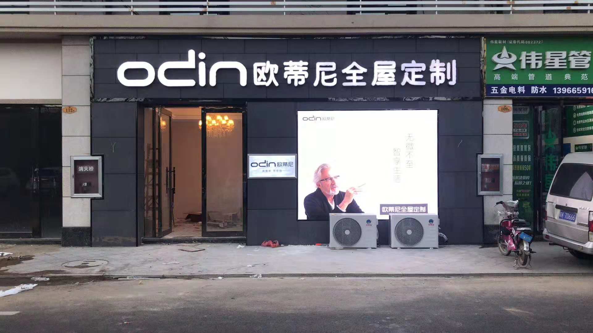 六盤水全屋定制品牌加盟哪家好，歐蒂尼全屋定制加盟