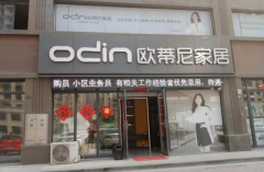 加盟一家定制家具店需要多少錢？怎樣加盟？