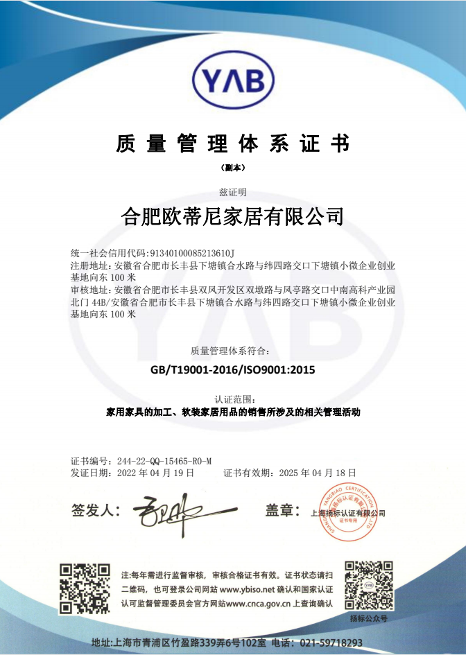 歐蒂尼喜獲ISO9001質量管理體系認證證書